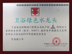 
衛(wèi)浴綠色水龍頭
